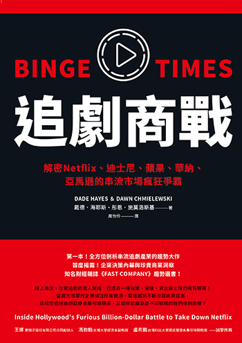 錯過當Netflix的機會　HBO搞砸了什麼