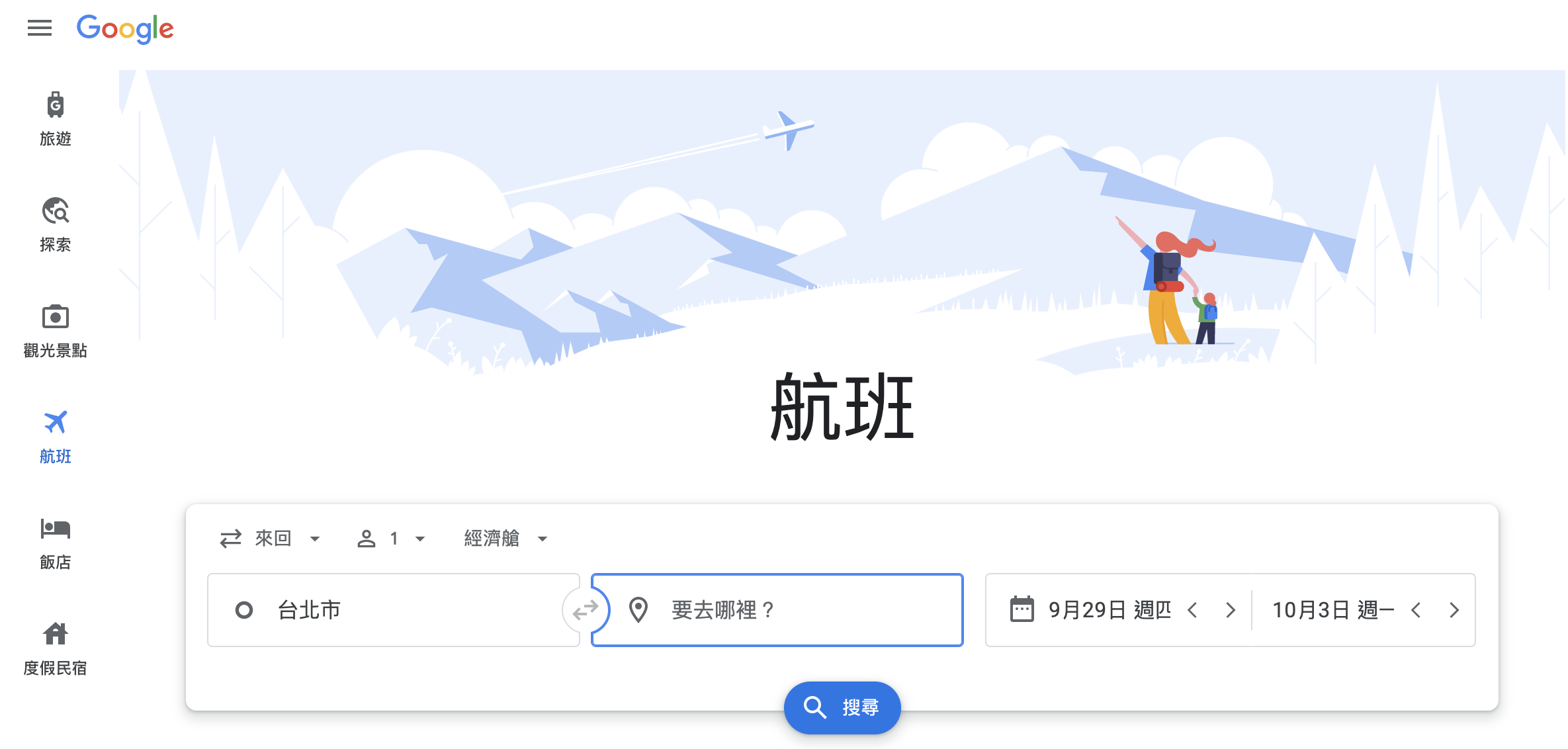 Google修正飛航碳排計算公式,引發爭議。