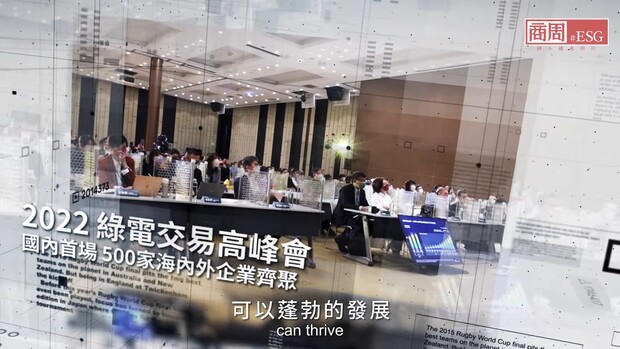 【商周ESG與永續者同行】品牌影片