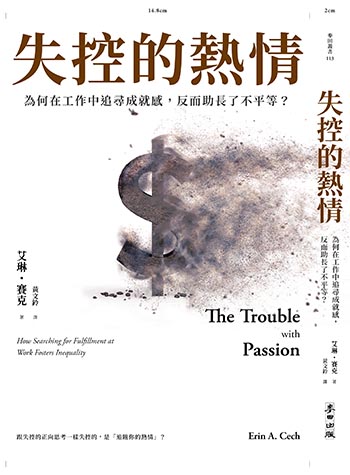 不想「討厭上班」　為何反造成隱形剝削