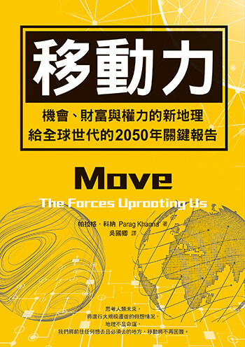 亂世得年輕人得天下　大移民時代登場