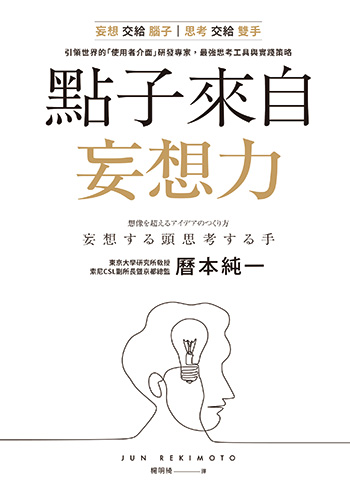 開店、製造都需要　寫一行字實現妄想