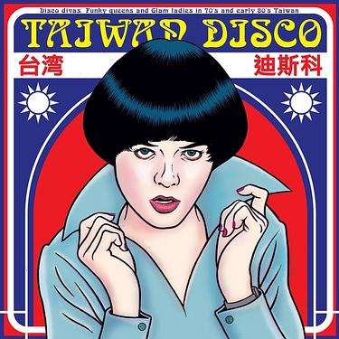 2020年出版的《台灣迪斯科》（Taiwan Disco）黑膠唱片合輯。