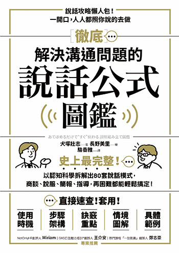 想提意見　為何千萬少用「但是、不過」
