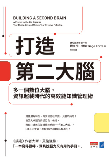 一個大腦不夠用？4步驟教你擴充記憶力