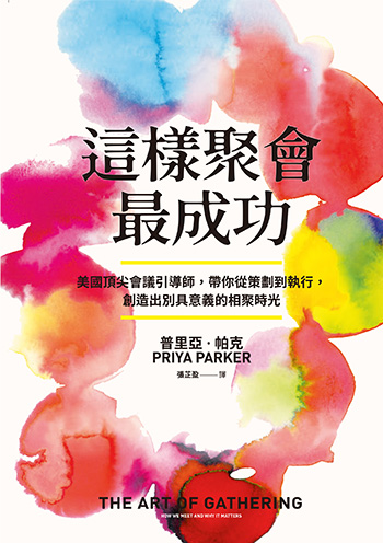 如何當好會議、聚會主辦人？權威感比慷慨大方更有效