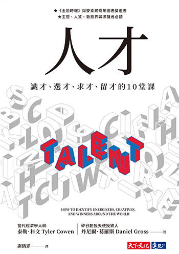 認真負責卻變職場包袱？邊緣人是好人才？慎防1盲點影響晉升