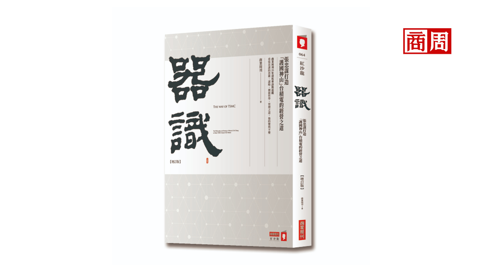 張忠謀：一個公司要改掉「不願意檢討別人」的文化，能夠檢討別人的公司才會進步