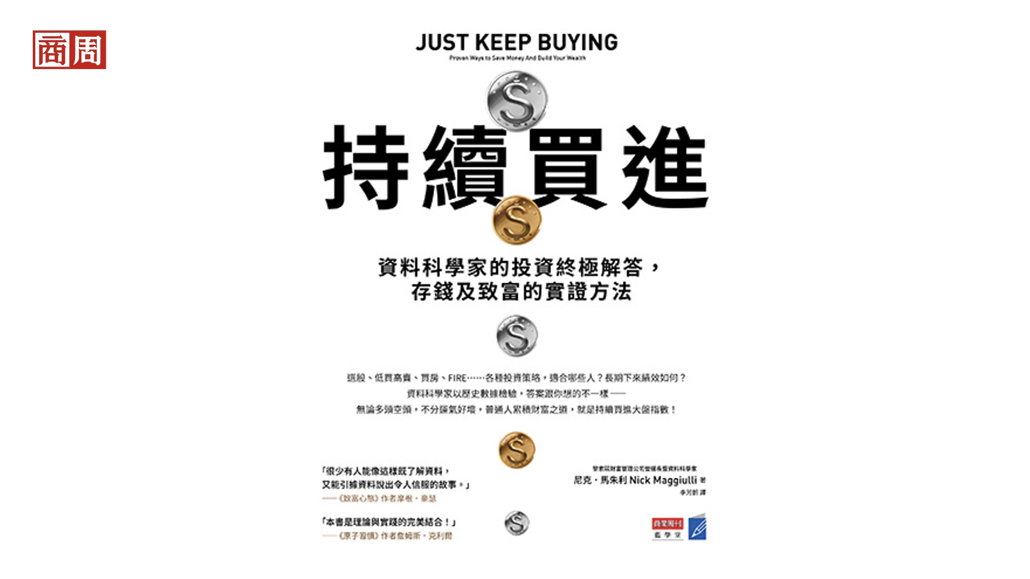 好股票才4％、投資人無法證明擅長選股！專家兩論證告訴你：買指數勝買個股