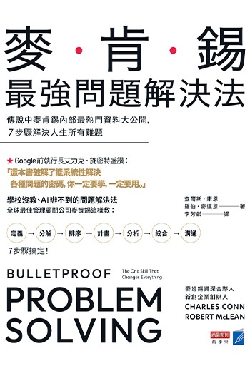 麥肯錫面試題你會嗎？一道雪梨機場考題，看出誰是問題解決高手