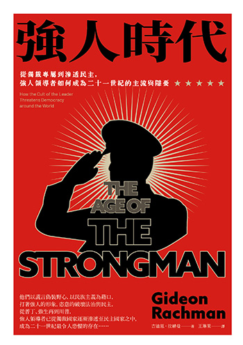 從普欽、莫迪、習近平到川普，全球強人領袖為何都瘋「懷舊主義」