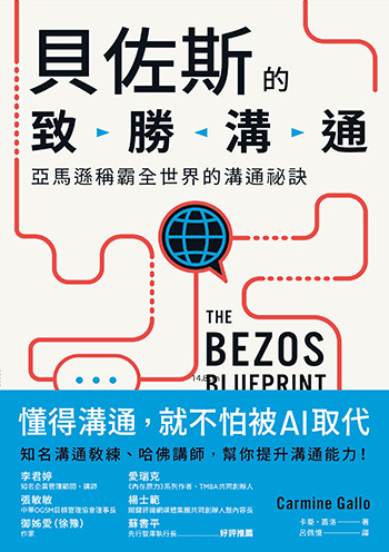 想不出好創意？學貝佐斯寫「未來新聞稿」，成功催生亞馬遜Kindle、物流
