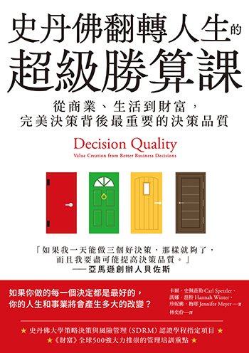 萬事想做好決定、賺到最多，為何備案也得做到完美？