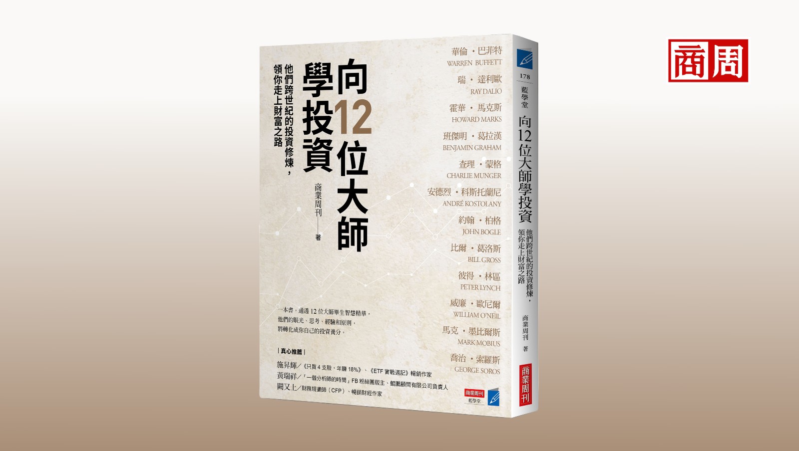 人人都說這家公司好，就不是好公司！」霍華馬克斯如何用「第二層思考」打敗大盤？－商周讀書會｜商周