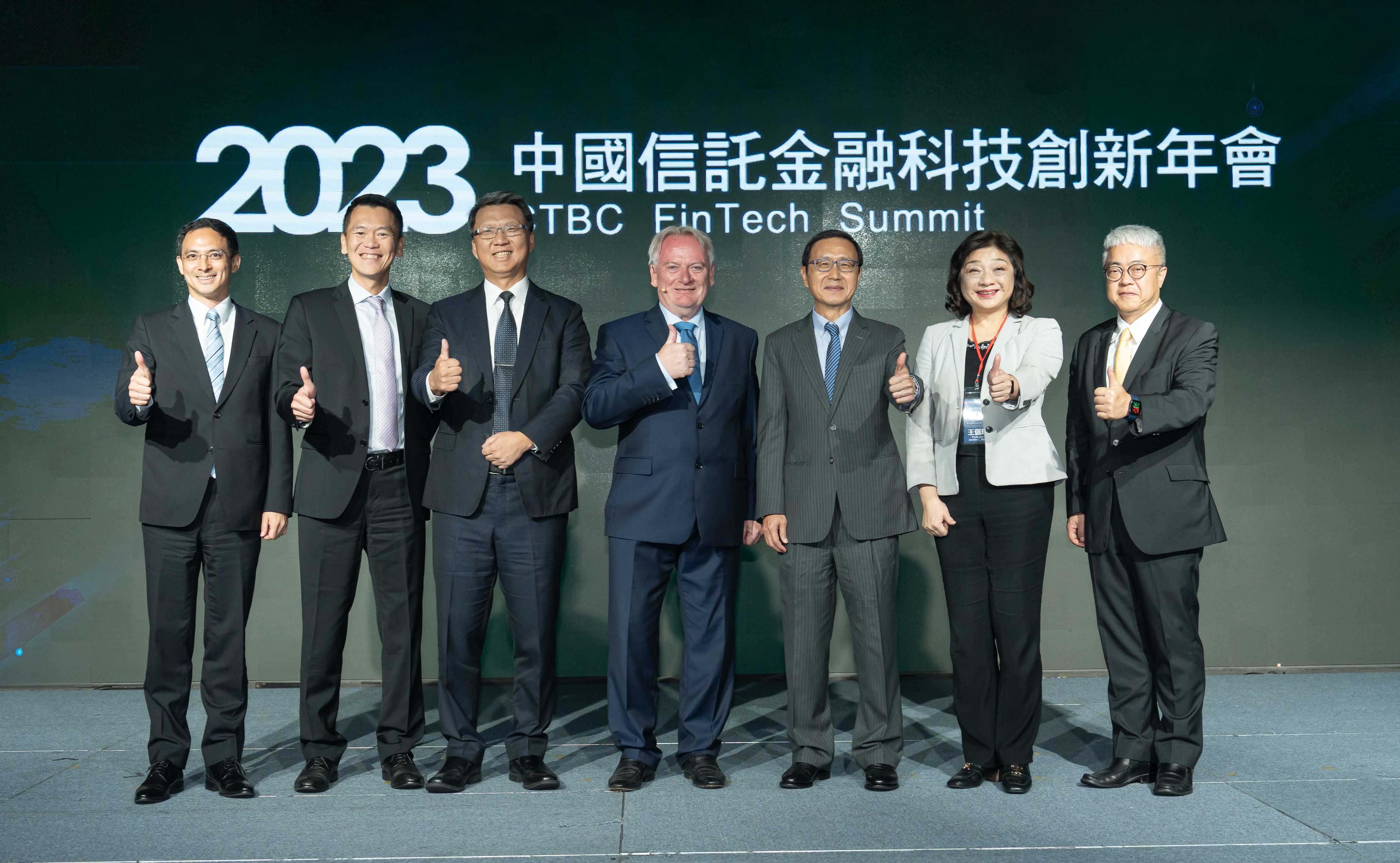 業界首創》中國信託金融科技創新年會展現豐沛創新能量，實現永續共贏大未來