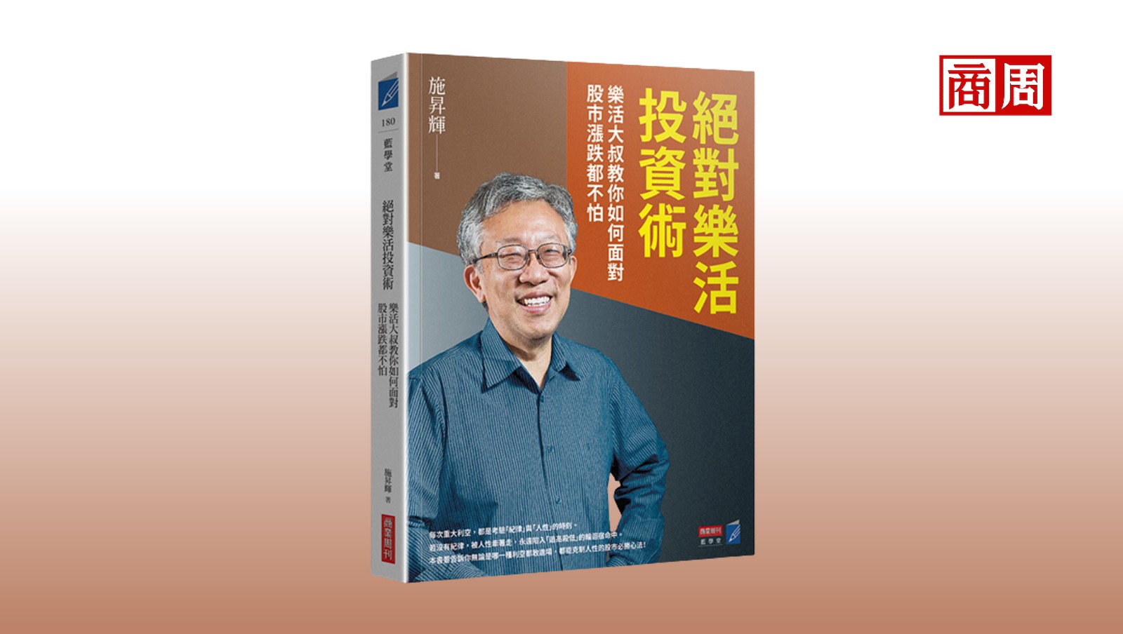 買股票不只有賺或賠！想通，就能掌握致富原則－商周讀書會｜商周