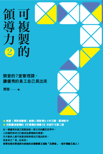 如何讓員工瘋狂成長⋯請刻意的偏心，釋放人才價值