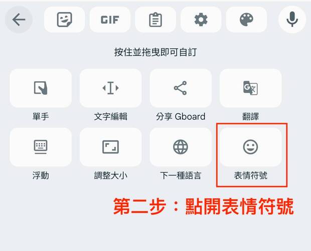 在Gboard叫出表情符號。