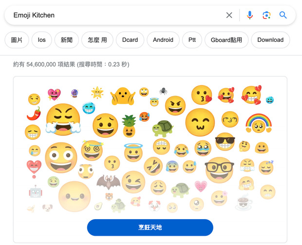 emoji kitchen烹飪天地