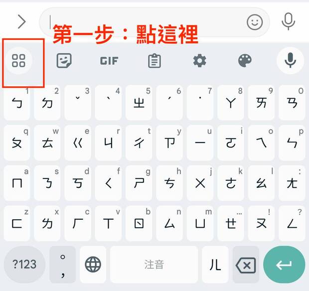 在Gboard叫出表情符號。