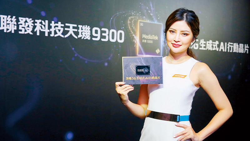 上游．半導體業》聯發科算力變20倍、奇景防窺晶片瞄準小AI需求