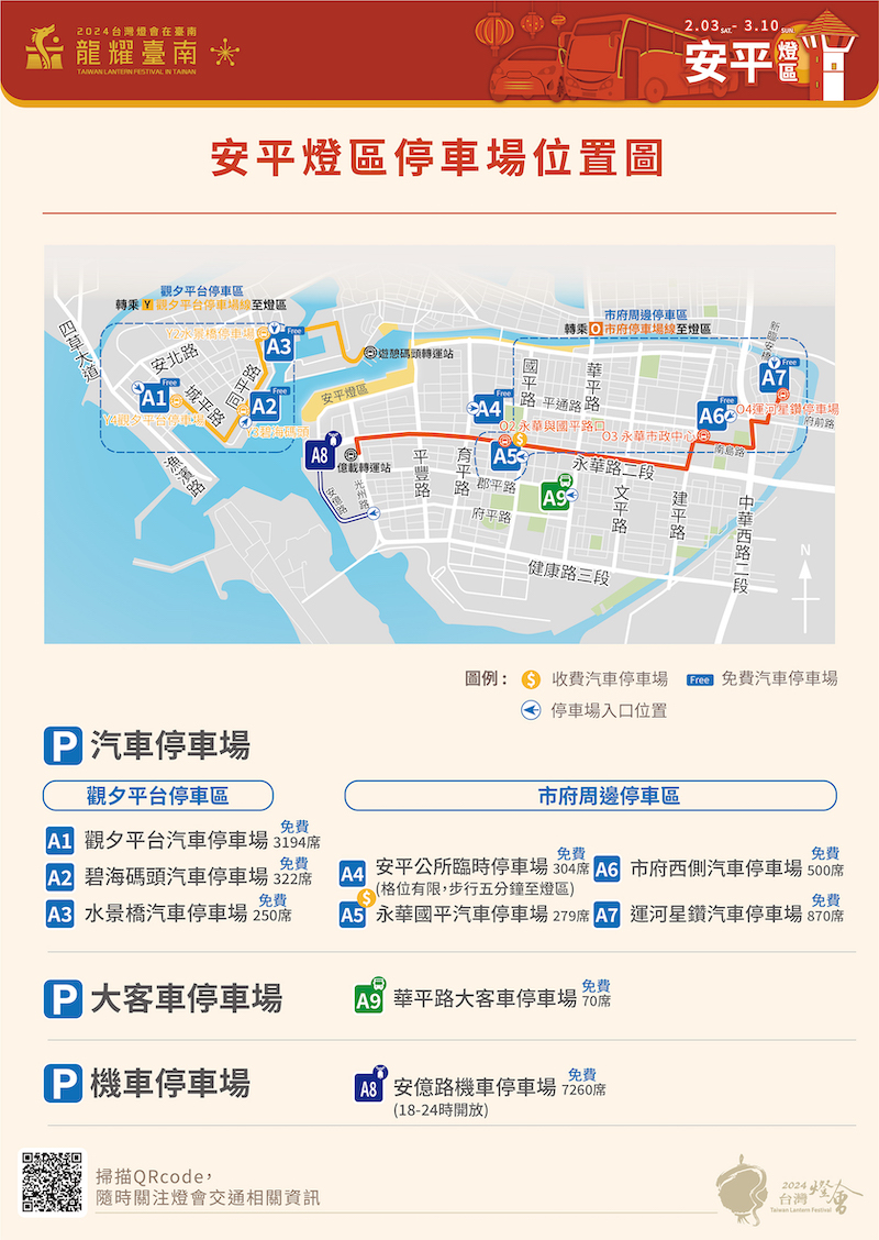 安平燈區停車場位置圖,2024台灣燈會在台南