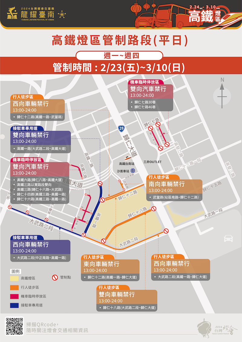 高鐵燈區管制路段（平日）,2024台灣燈會在台南