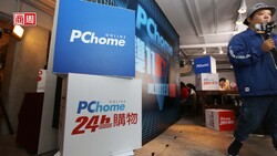 PChome再做下去會是無底洞？去年虧掉半個股本，出售會是網家最好選擇？