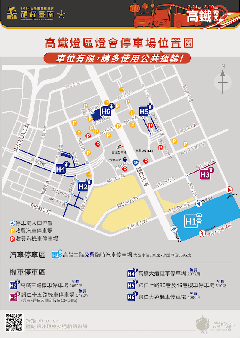 高鐵燈區停車場位置圖,2024台灣燈會在台南