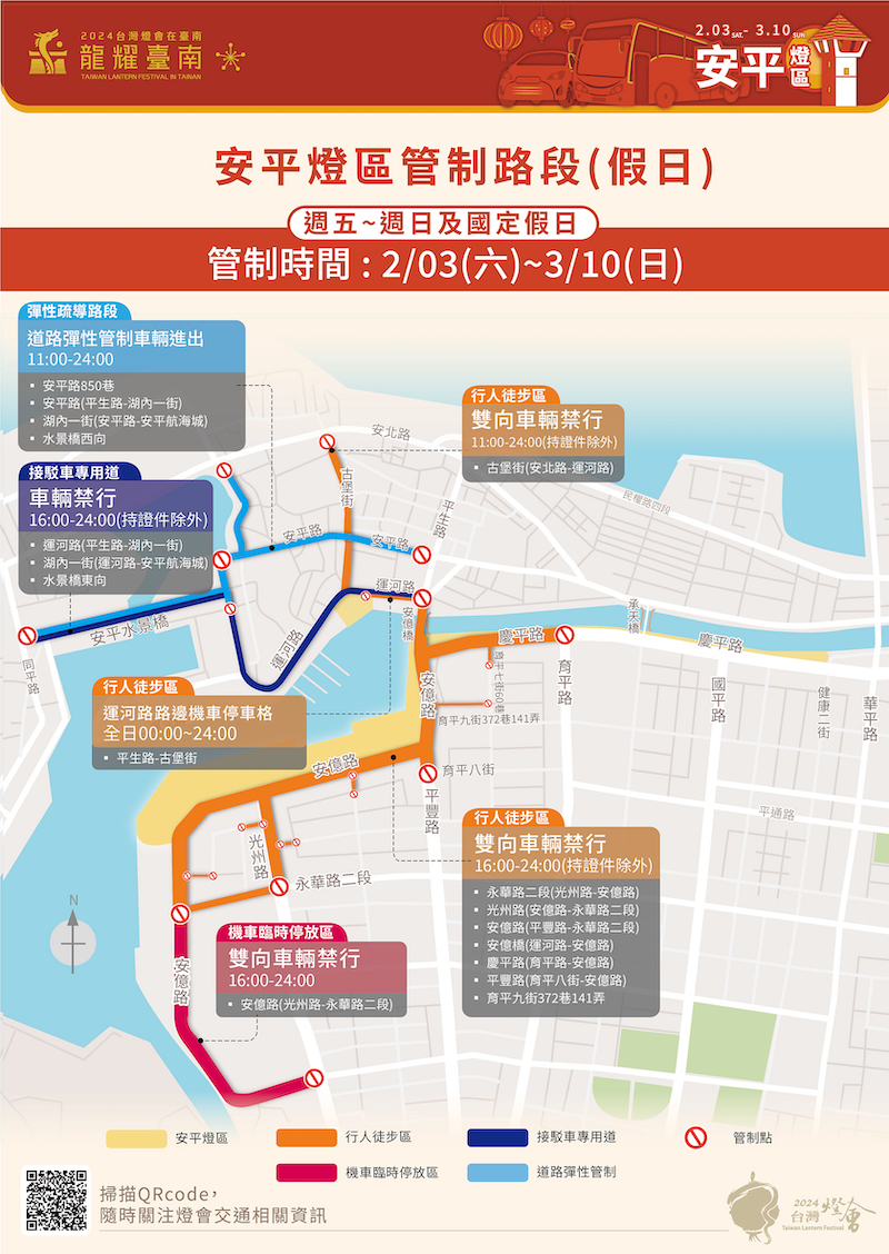 安平燈區管制路段（假日）,2024台灣燈會在台南