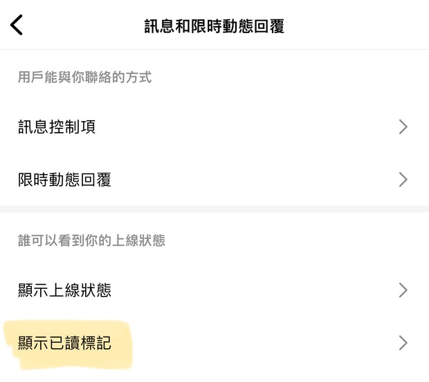IG 不想被看到已讀