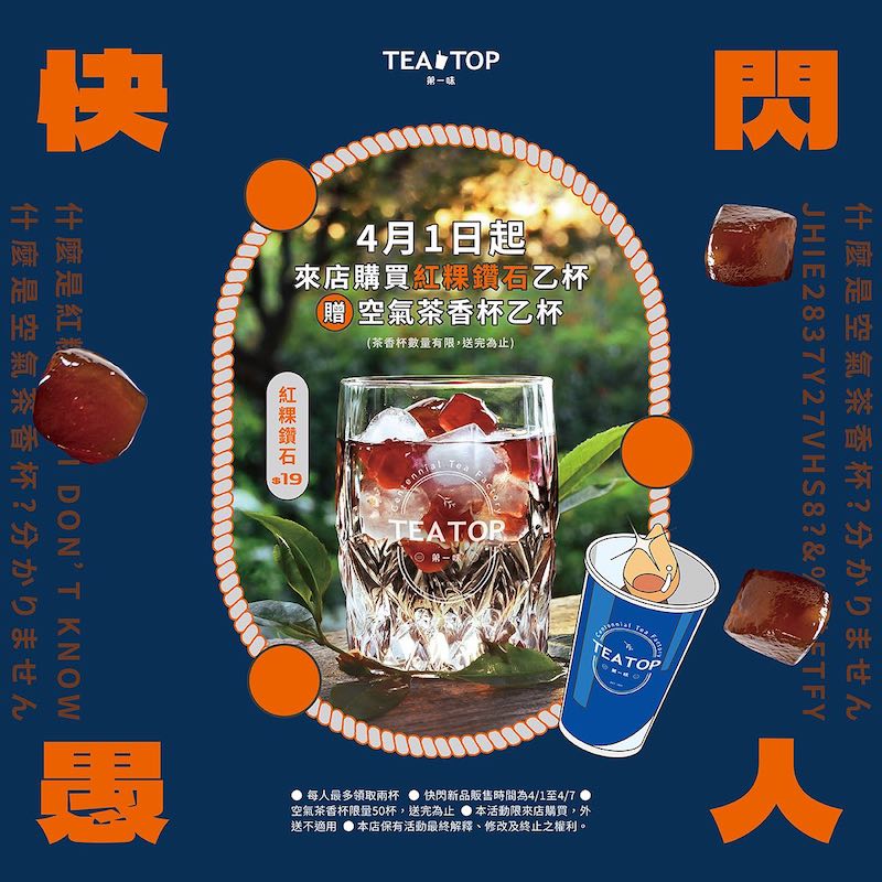 TEA TOP,愚人節