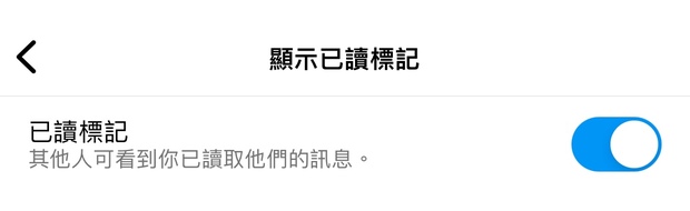IG 不想被看到已讀 已讀標記