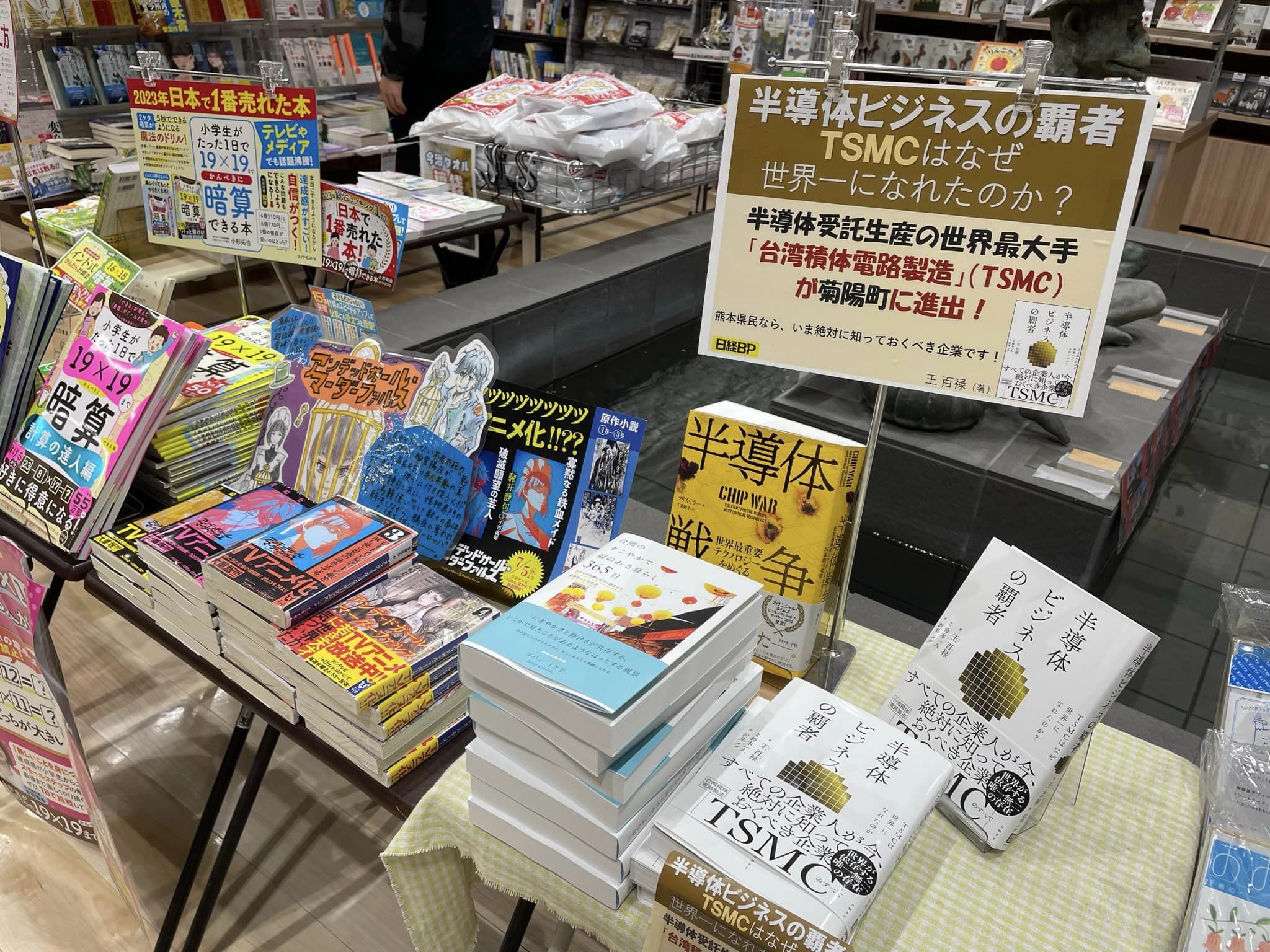 熊本當地書店