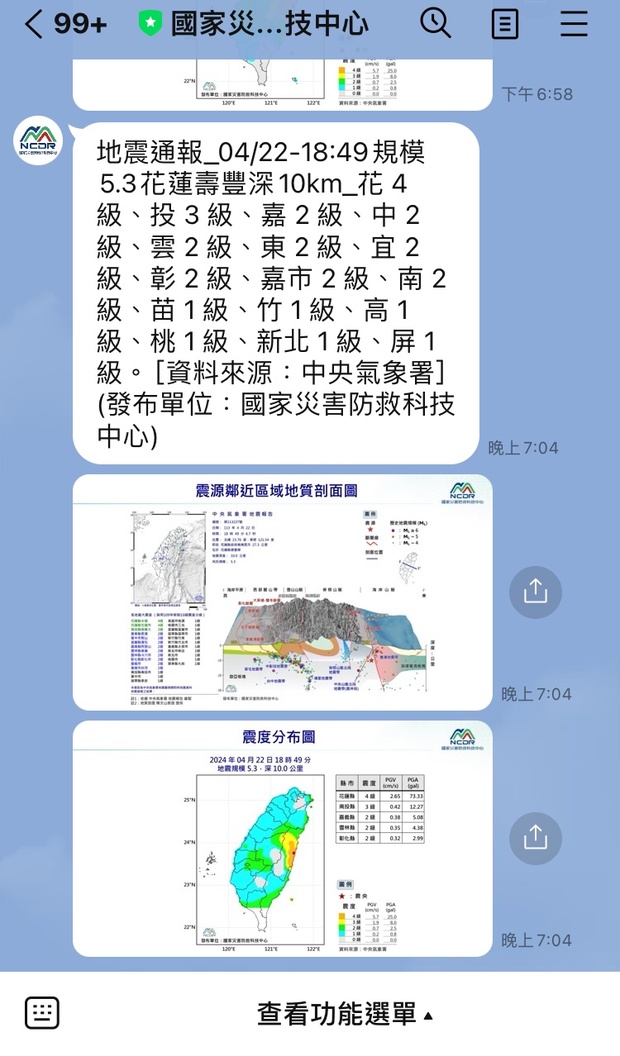 ​​國家災害防救科技中心的地震資訊。