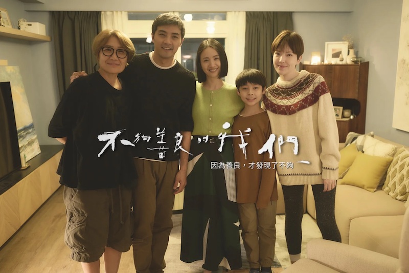 《不夠善良的我們》由金獎編劇徐譽庭操刀劇本、導演。