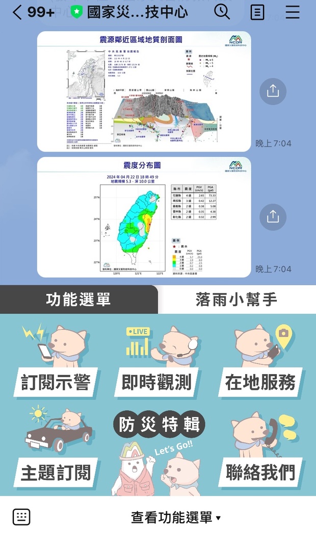 ​​國家災害防救科技中心的其他災害通報。