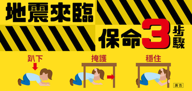 地震保命3步驟