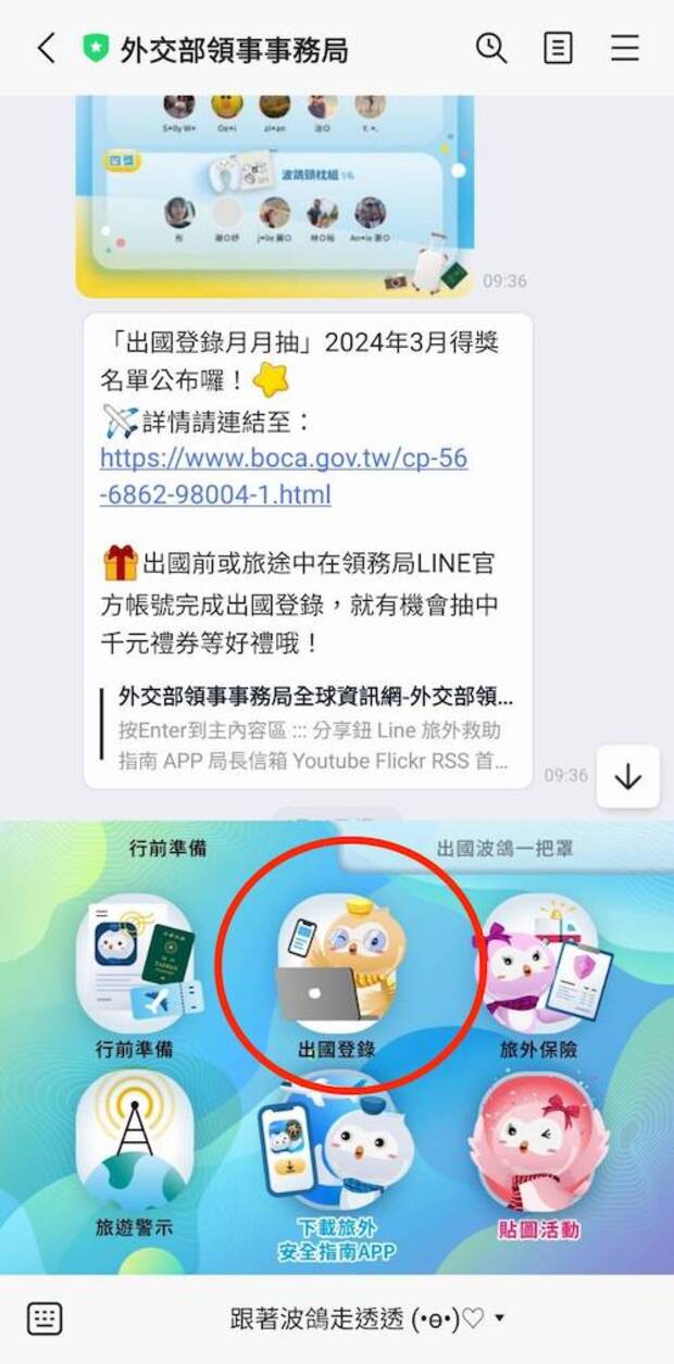出國登錄抽好禮,外交部領事事務局