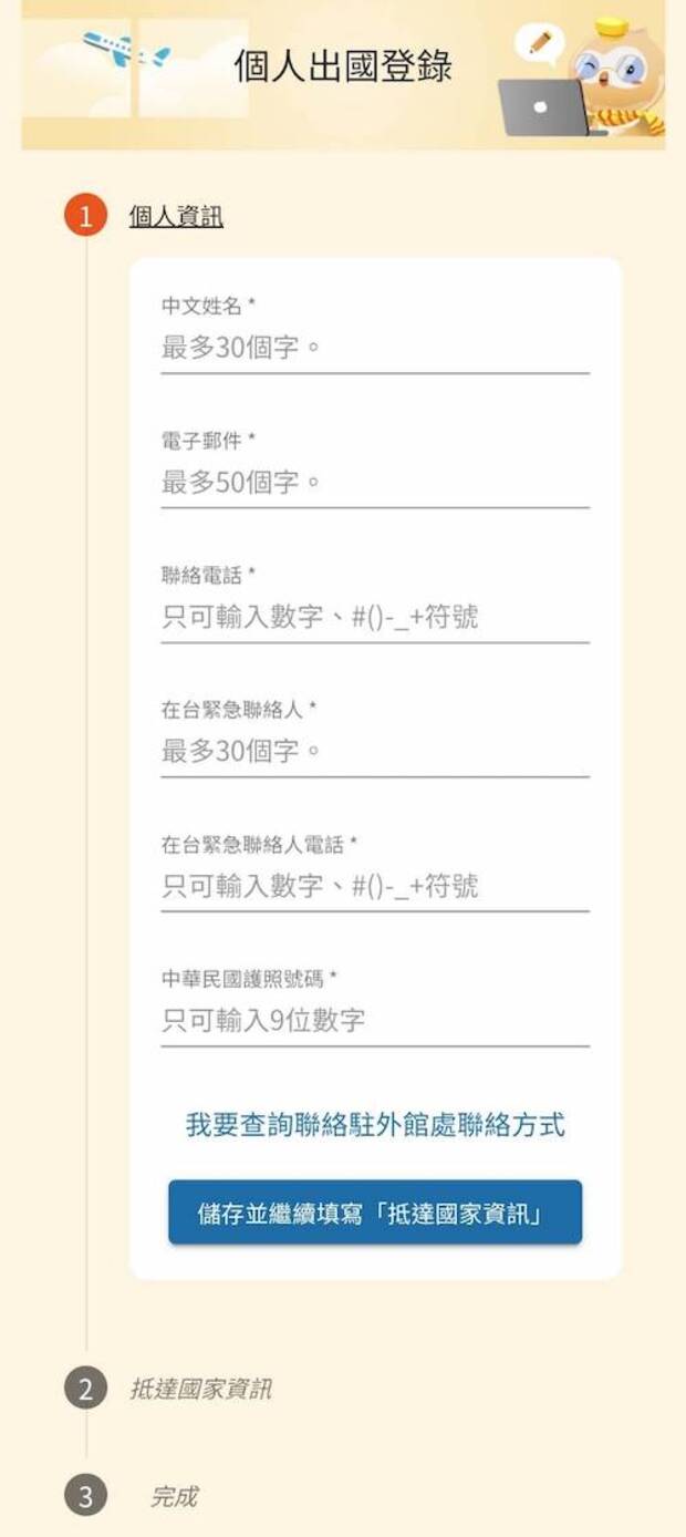 出國登錄抽好禮,外交部領事事務局