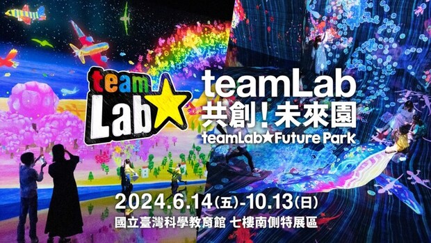 teamLab台灣