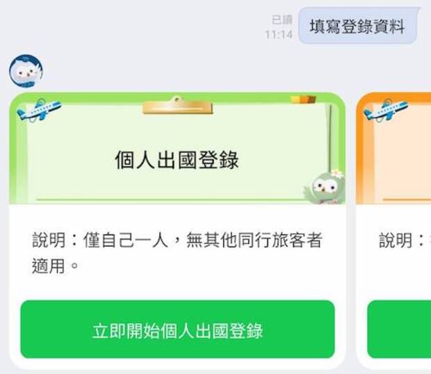 出國登錄抽好禮,外交部領事事務局