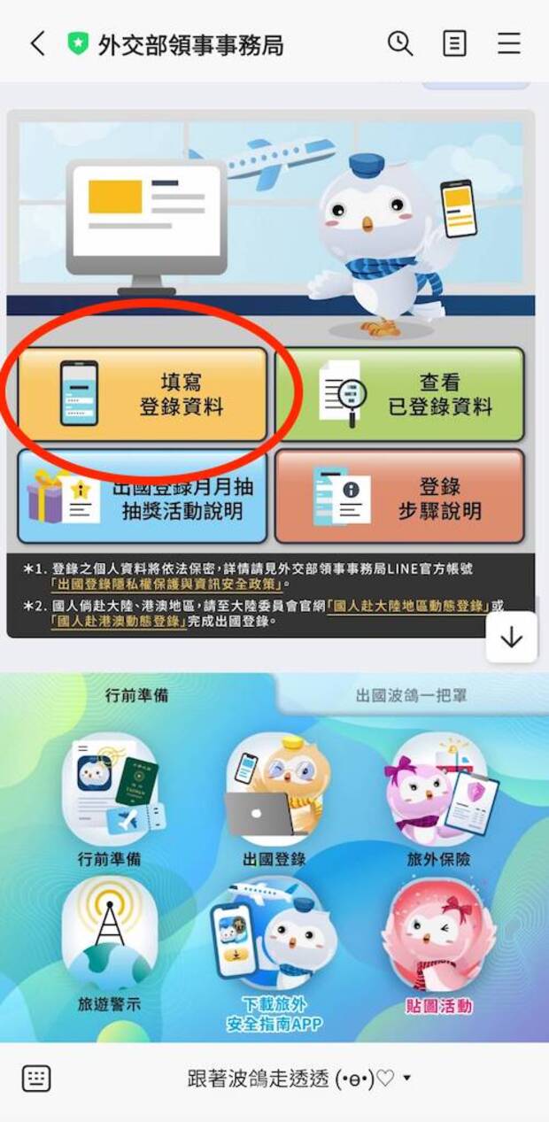 出國登錄抽好禮,外交部領事事務局