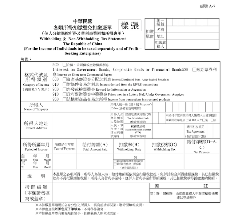 扣繳憑單範本