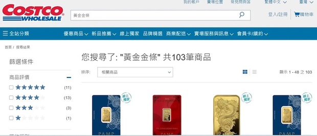 Costco賣金條。