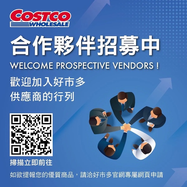 台灣好市多招募台灣供應商。