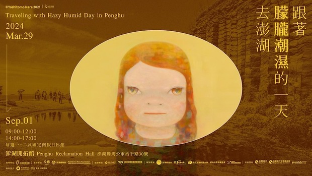 奈良美智特展跟著朦朧潮濕的一天去旅行