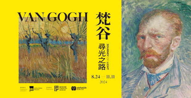 《梵谷：尋光之路》特展