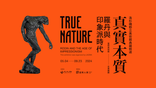 真實本質羅丹與印象派時代