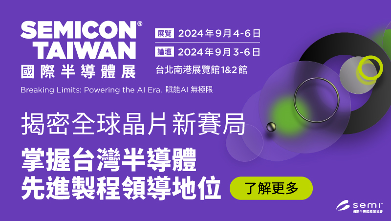 揭密全球晶片新賽局 掌握台灣半導體先進製程領導地位